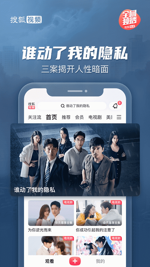 搜狐视频app