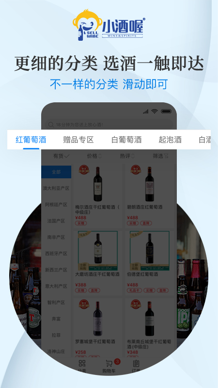 小酒喔app