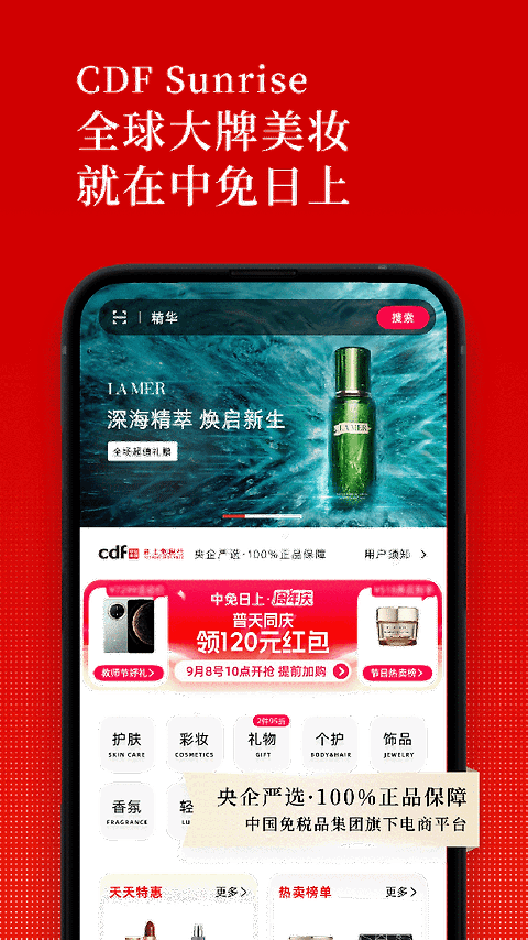 中免日上app