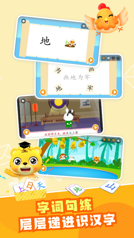 贝乐虎识字app