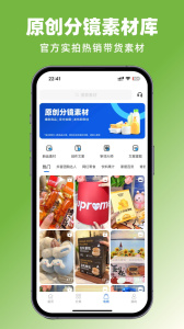 抖素材app