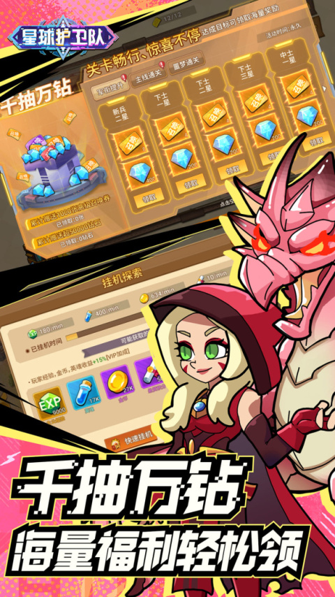 星球护卫队最新版