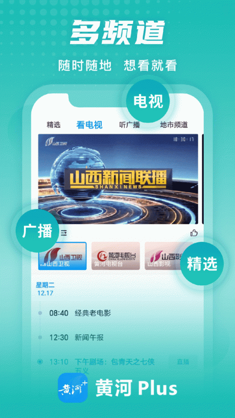 黄河Plus官方版