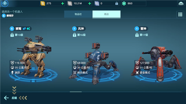 机甲战队腾讯账号渠道版