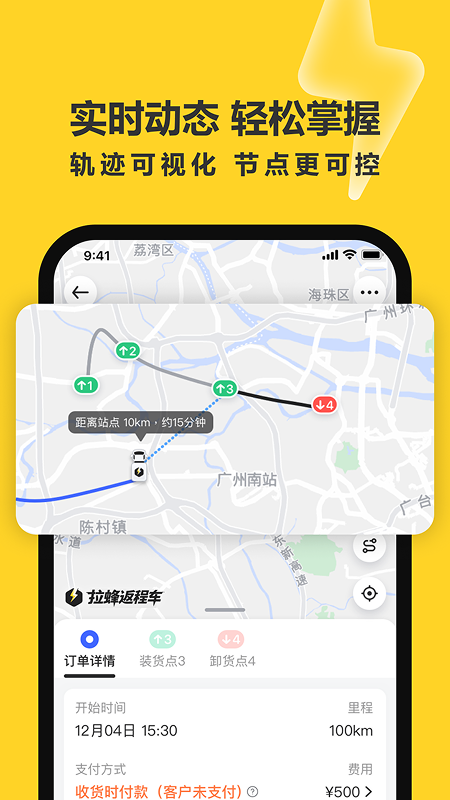 拉蜂货运app