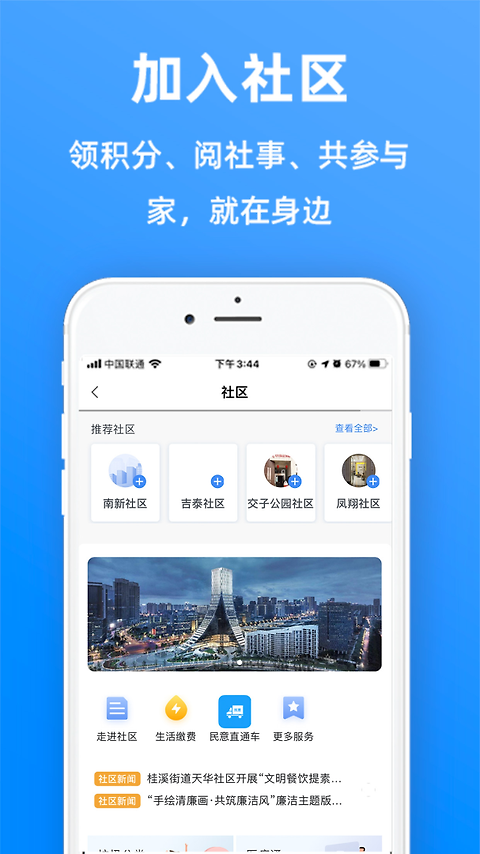 天府市民云app