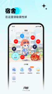 闪动校园app