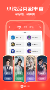 阅友免费小说app