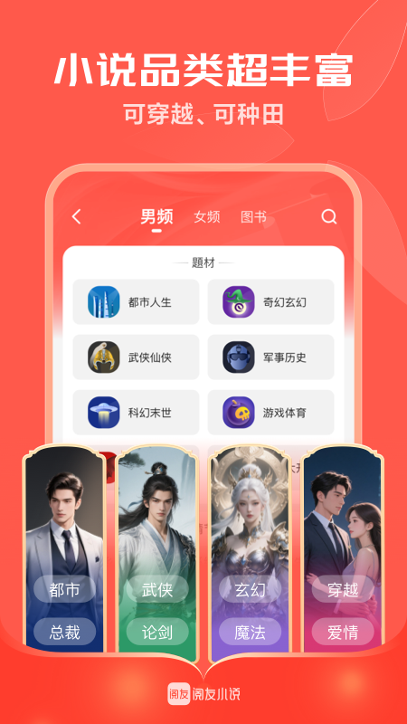 阅友免费小说app