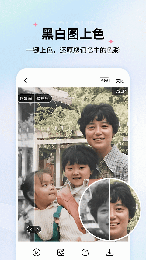 老照片修复app