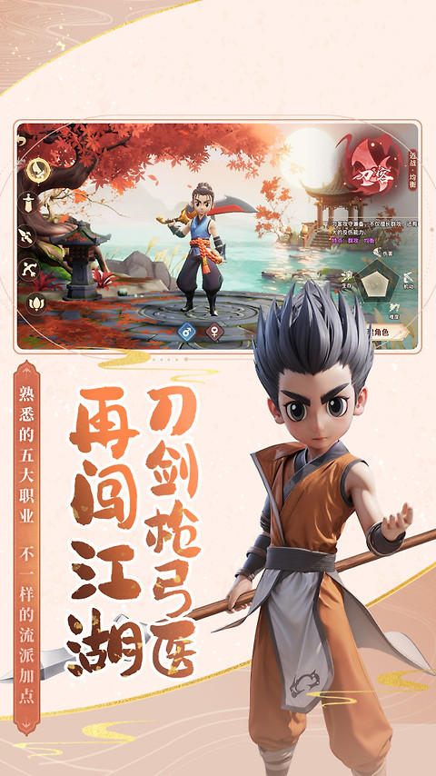 再见江湖手游官方版