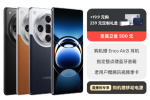 OPPO Find X7 Ultra卫星通信版发布之后OPPO Find X7 Ultra会降价吗？
