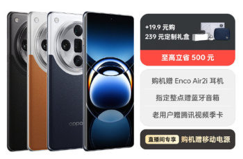 OPPO Find X7 Ultra卫星通信版发布之后OPPO Find X7 Ultra会降价吗？