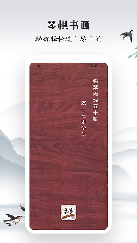 古筝模拟app