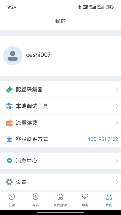 shinephone最新版