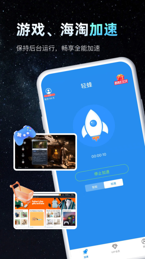 轻蜂加速器app