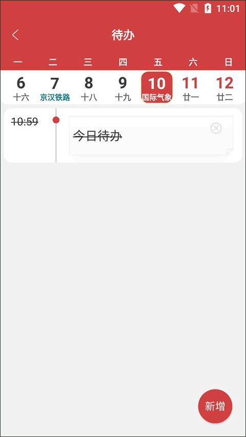 中智万年历app