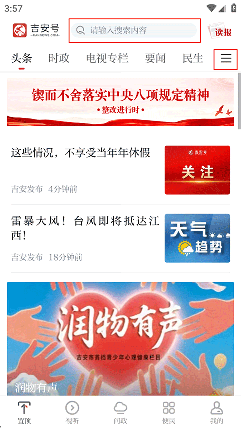 吉安发布app