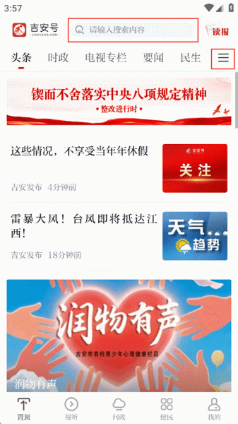 吉安发布app