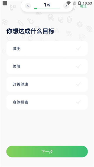 薄荷轻断食app