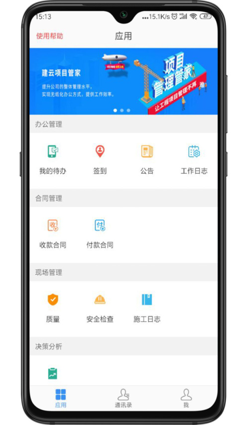 建云助手app