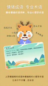 巧多儿童情绪管理app