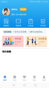 我的咨询室app