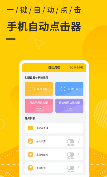 屏幕自动点击器