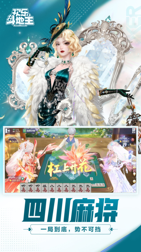 欢乐斗地主最新版