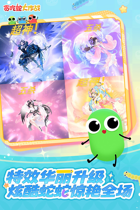 贪吃蛇大作战vivo版