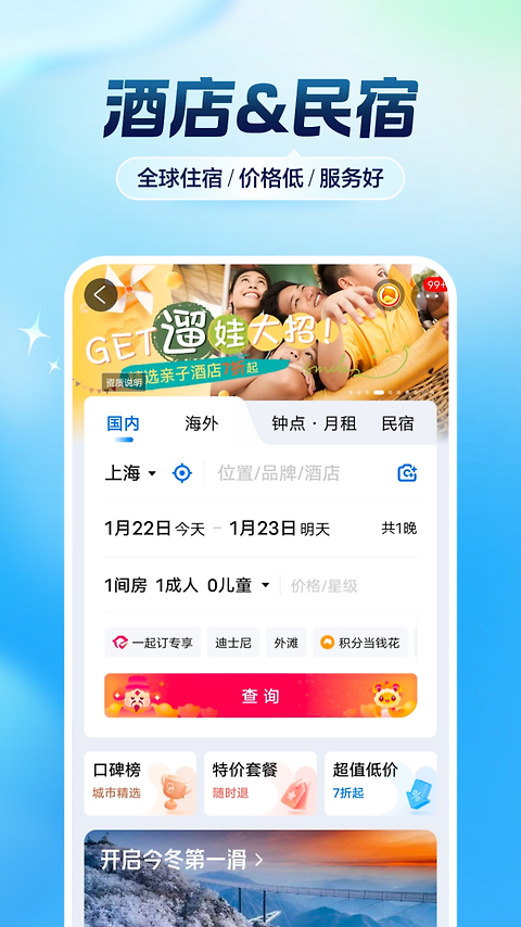 携程旅行app官方版