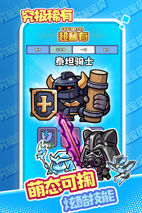 究极宝贝免费版