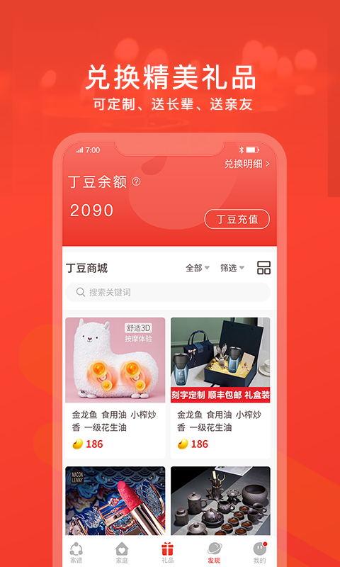 脉丁家谱app