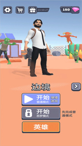 突突保卫队安卓版