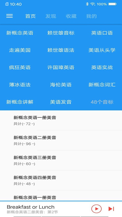 新概念英语app