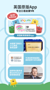 Lingumi幼儿英语启蒙app