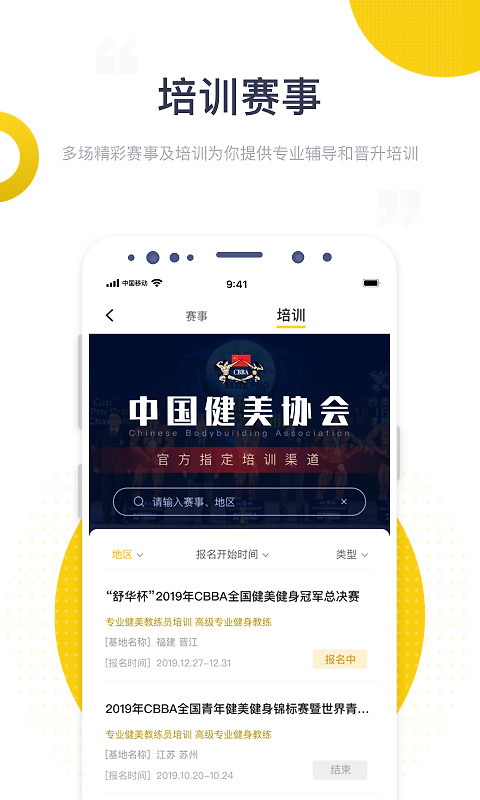 海健身app