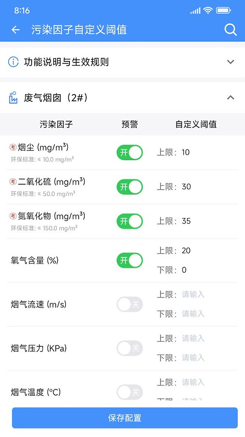 企业环保通app