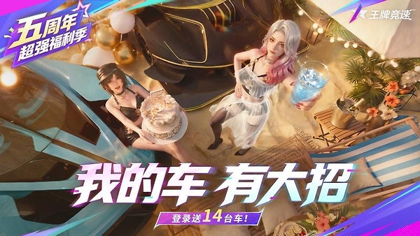 王牌竞速官方版