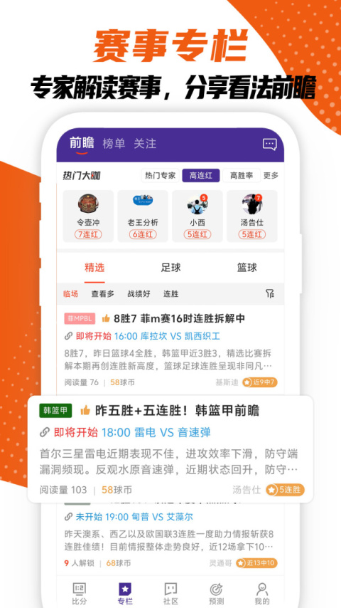 捷报比分app