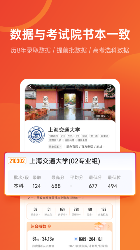 优志愿app
