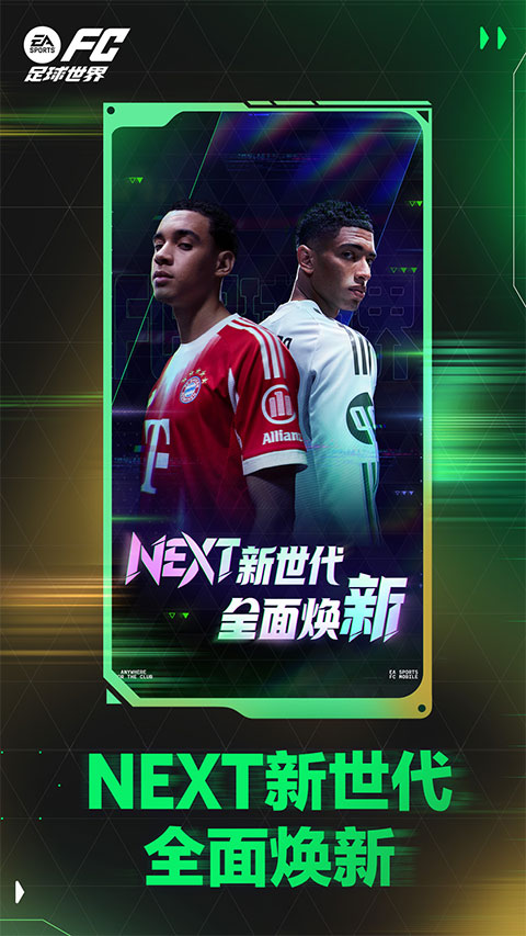 FIFA足球世界手游官方版