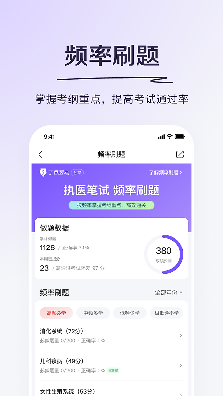 丁香医考app