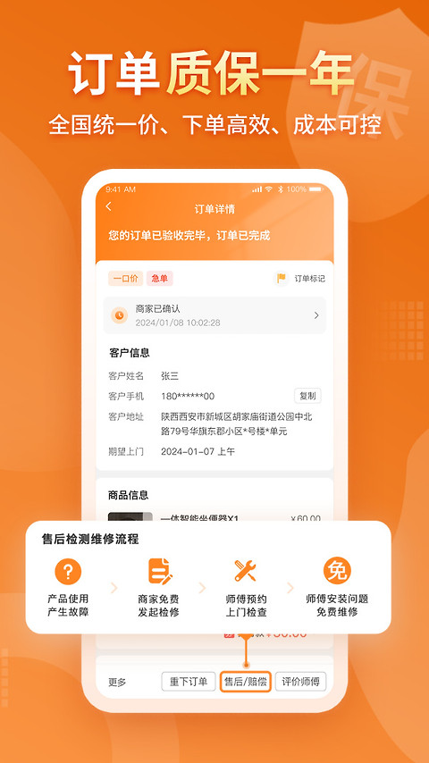 奇兵到家app