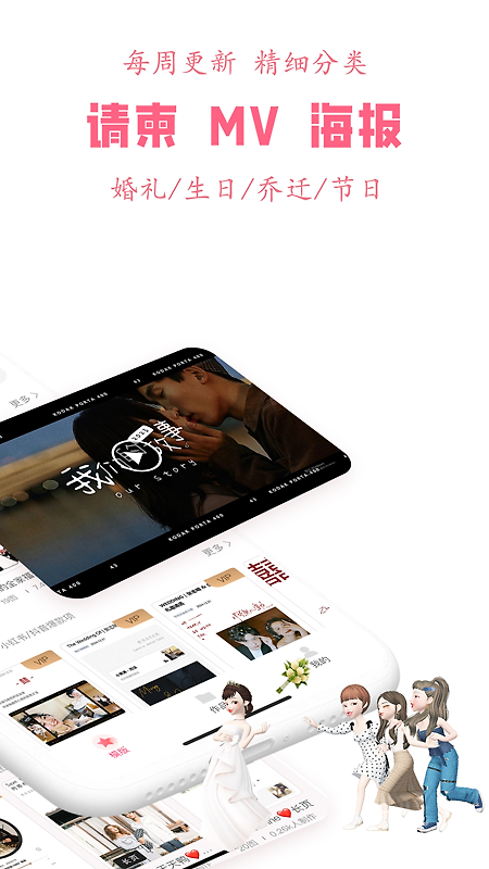 婚礼乎请柬app
