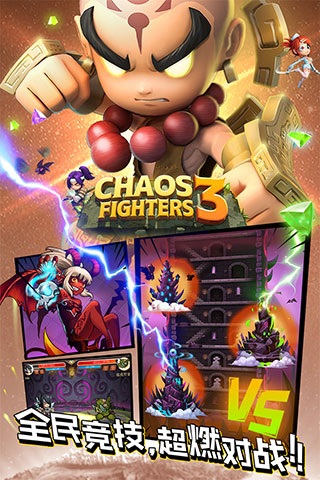 乱斗堂3手游官方版