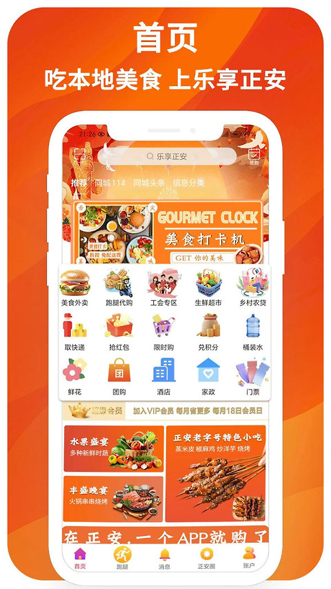 乐享正安最新版