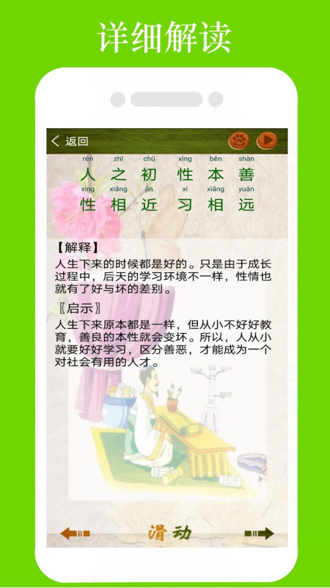 三字经全文朗读app