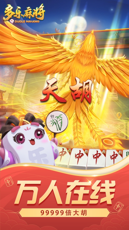 多乐麻将官方版