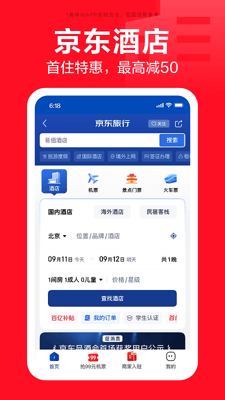 京东app